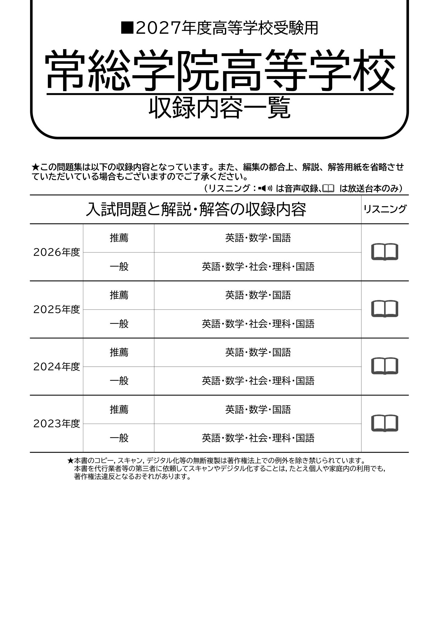 常総学院高等学校　2027年度用 スーパー過去問 商品画像2