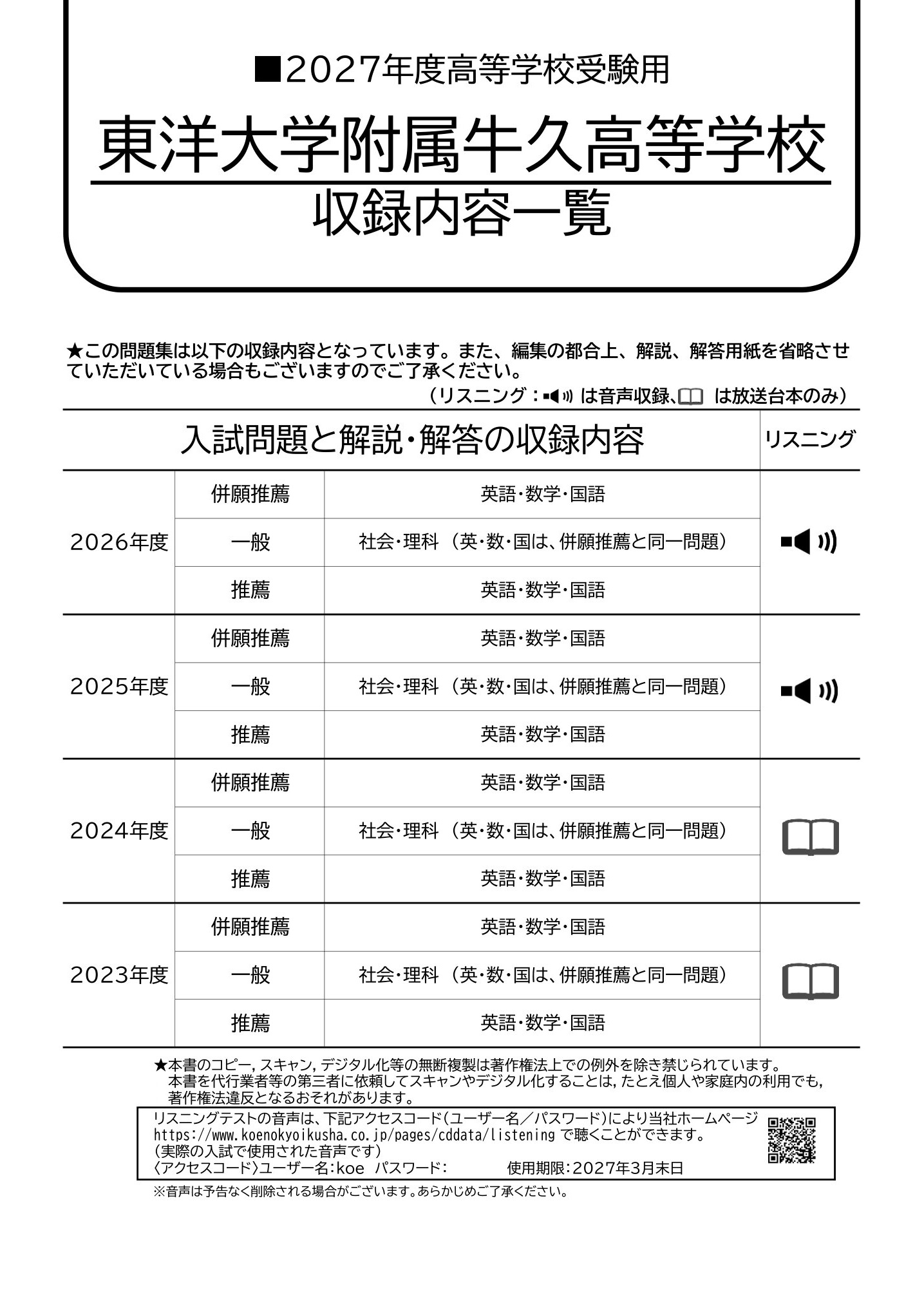 東洋大学附属牛久高等学校　2027年度用 スーパー過去問 商品画像2