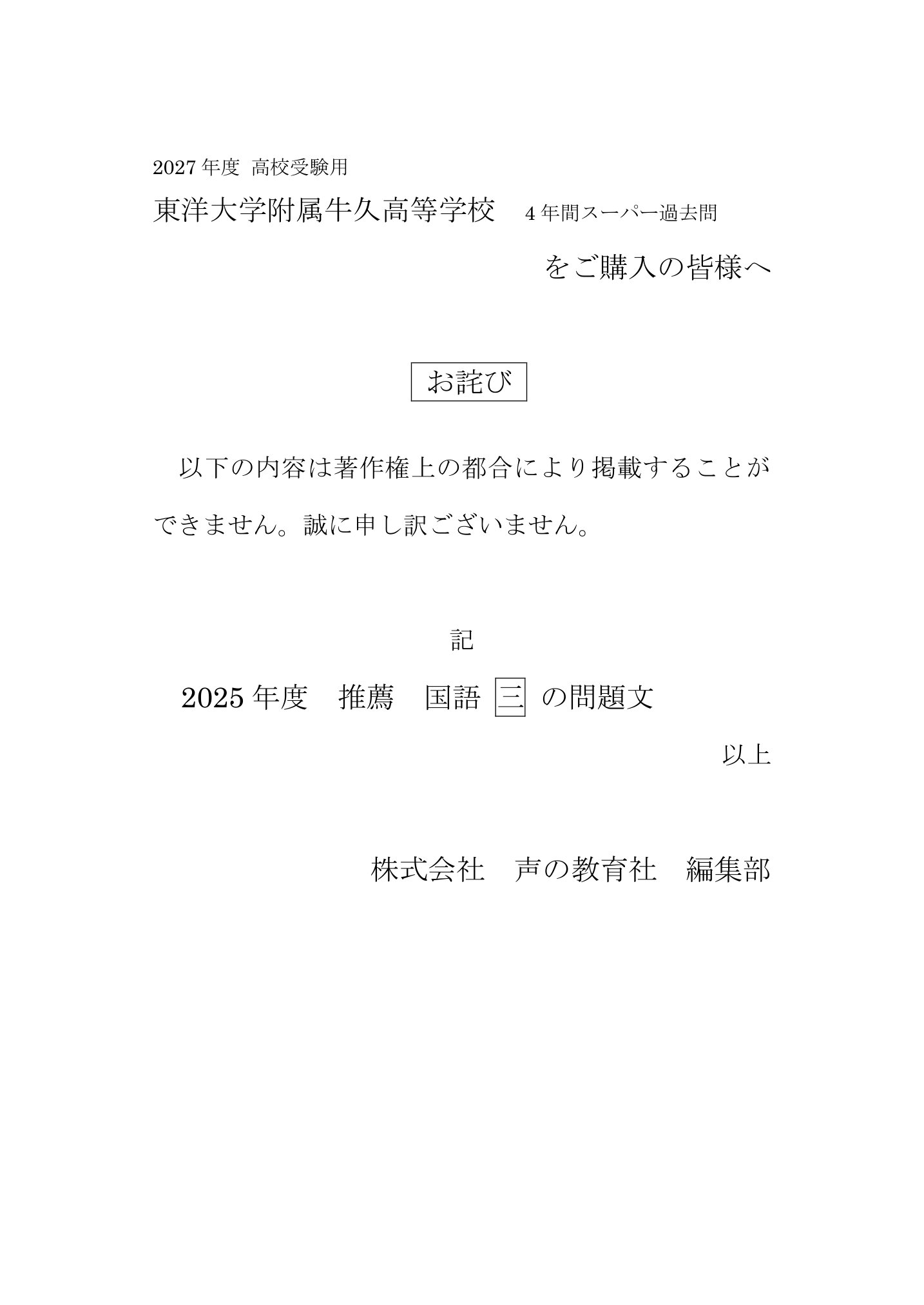 東洋大学附属牛久高等学校　2027年度用 スーパー過去問 商品画像3