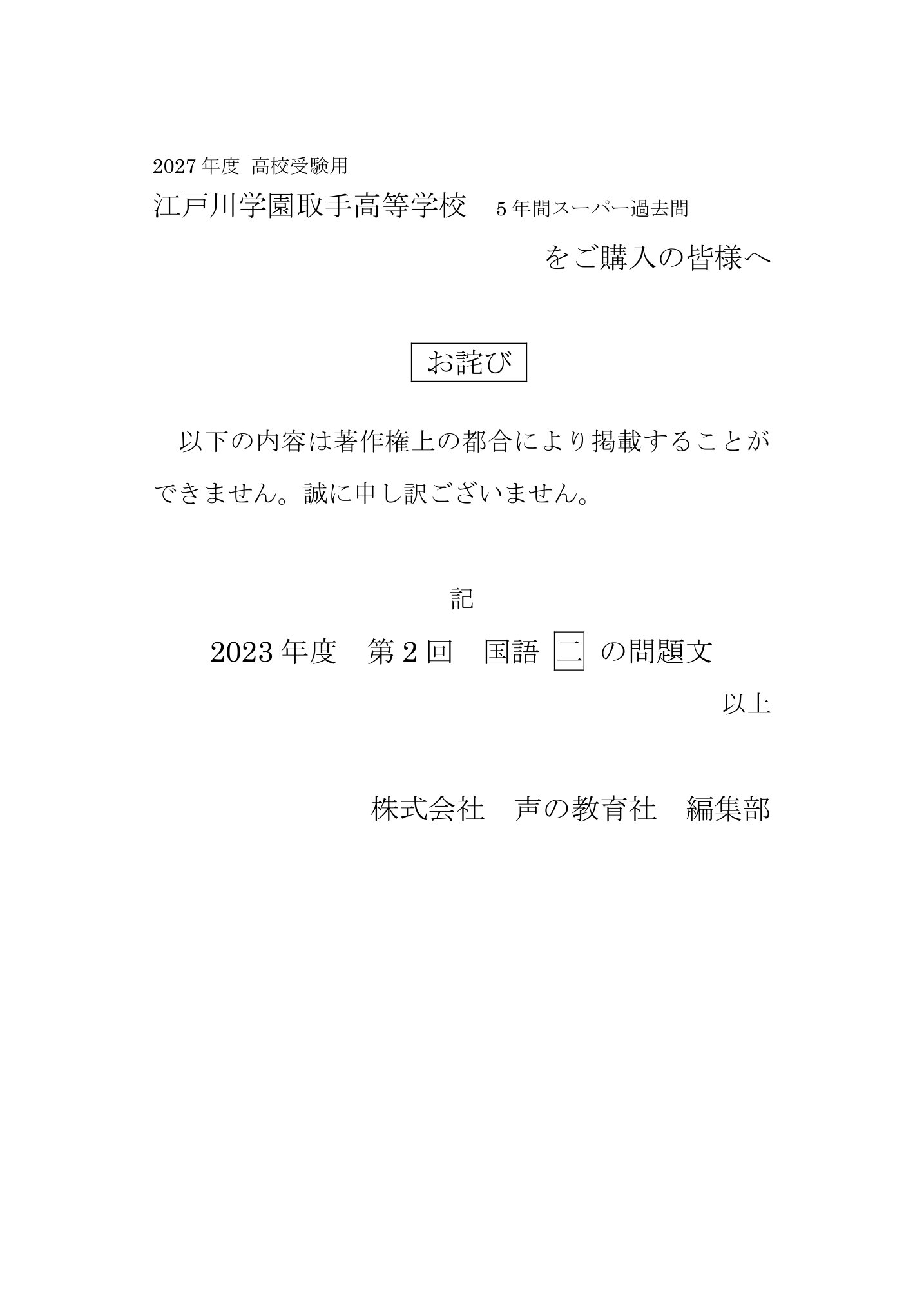 江戸川学園取手高等学校　2027年度用 スーパー過去問 商品画像3