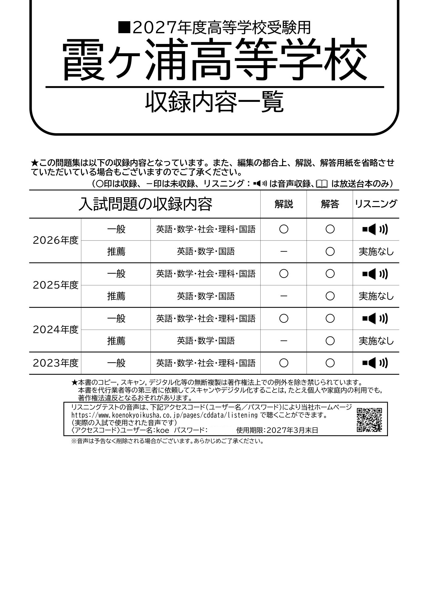 霞ヶ浦高等学校　2027年度用 スーパー過去問 商品画像2