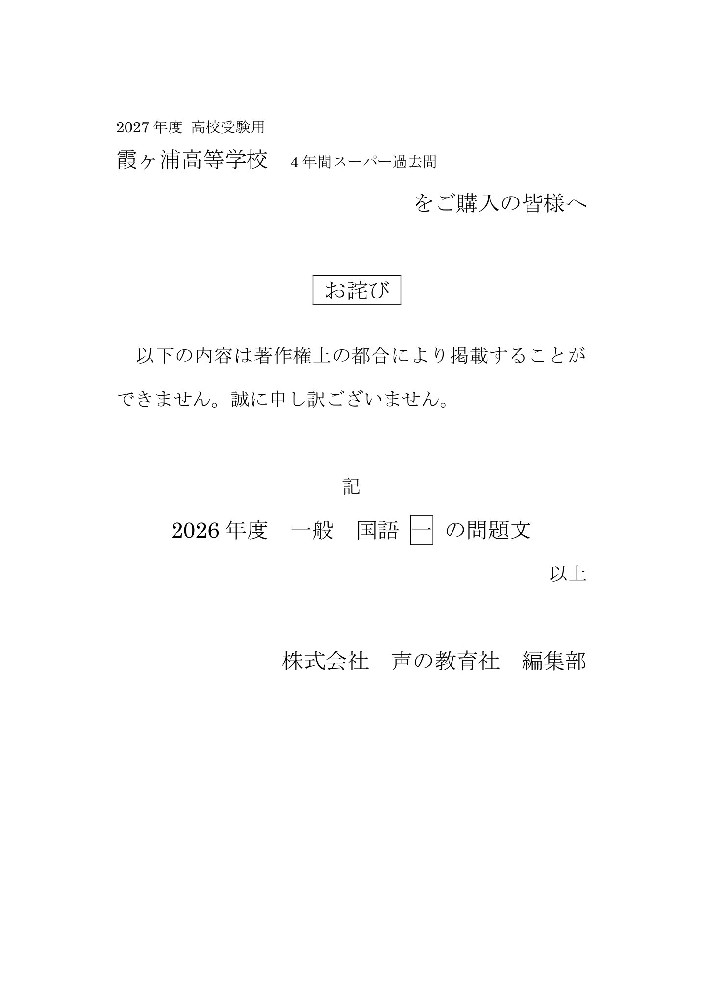 霞ヶ浦高等学校　2027年度用 スーパー過去問 商品画像3