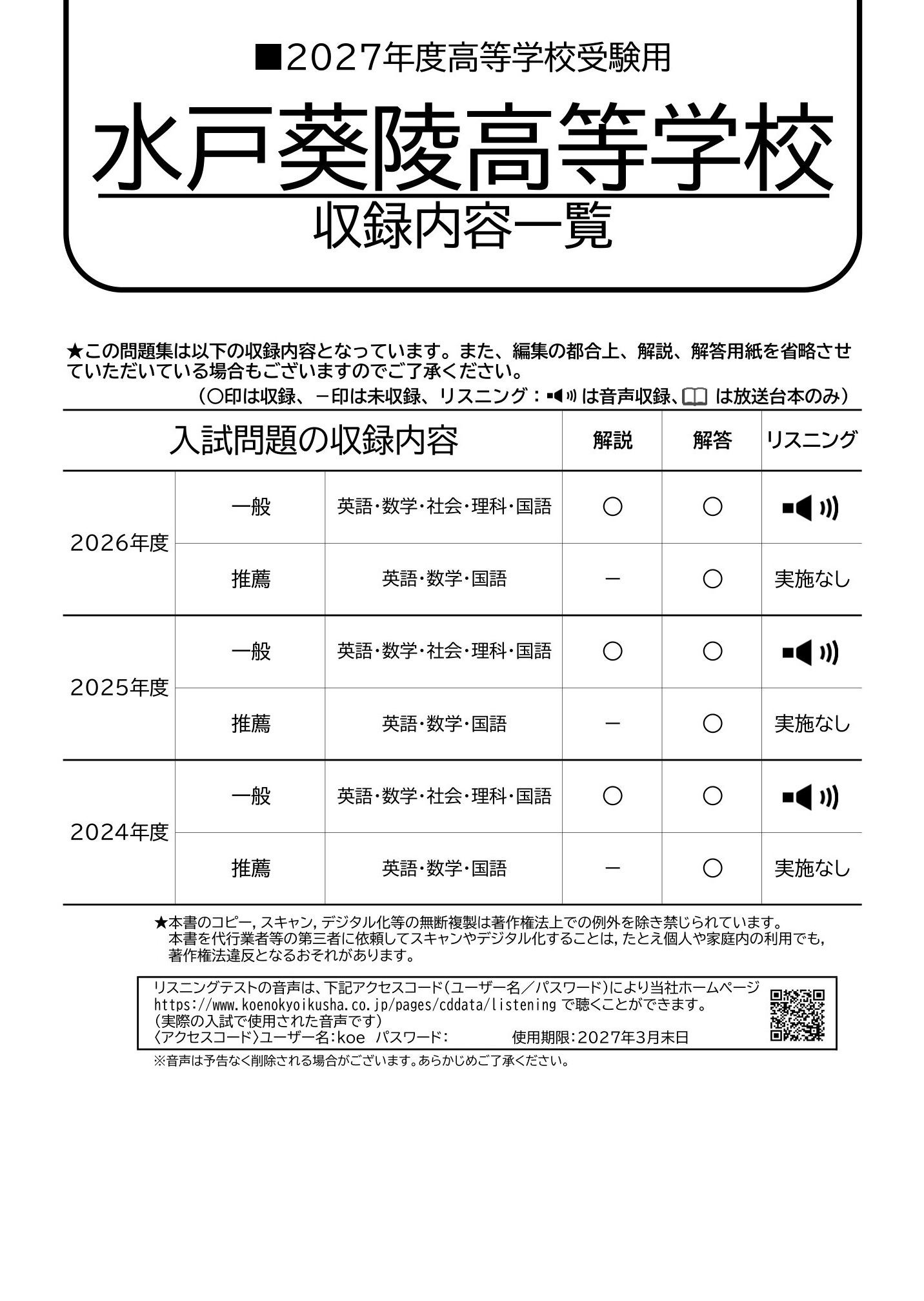 水戸葵陵高等学校　2027年度用 スーパー過去問 商品画像2
