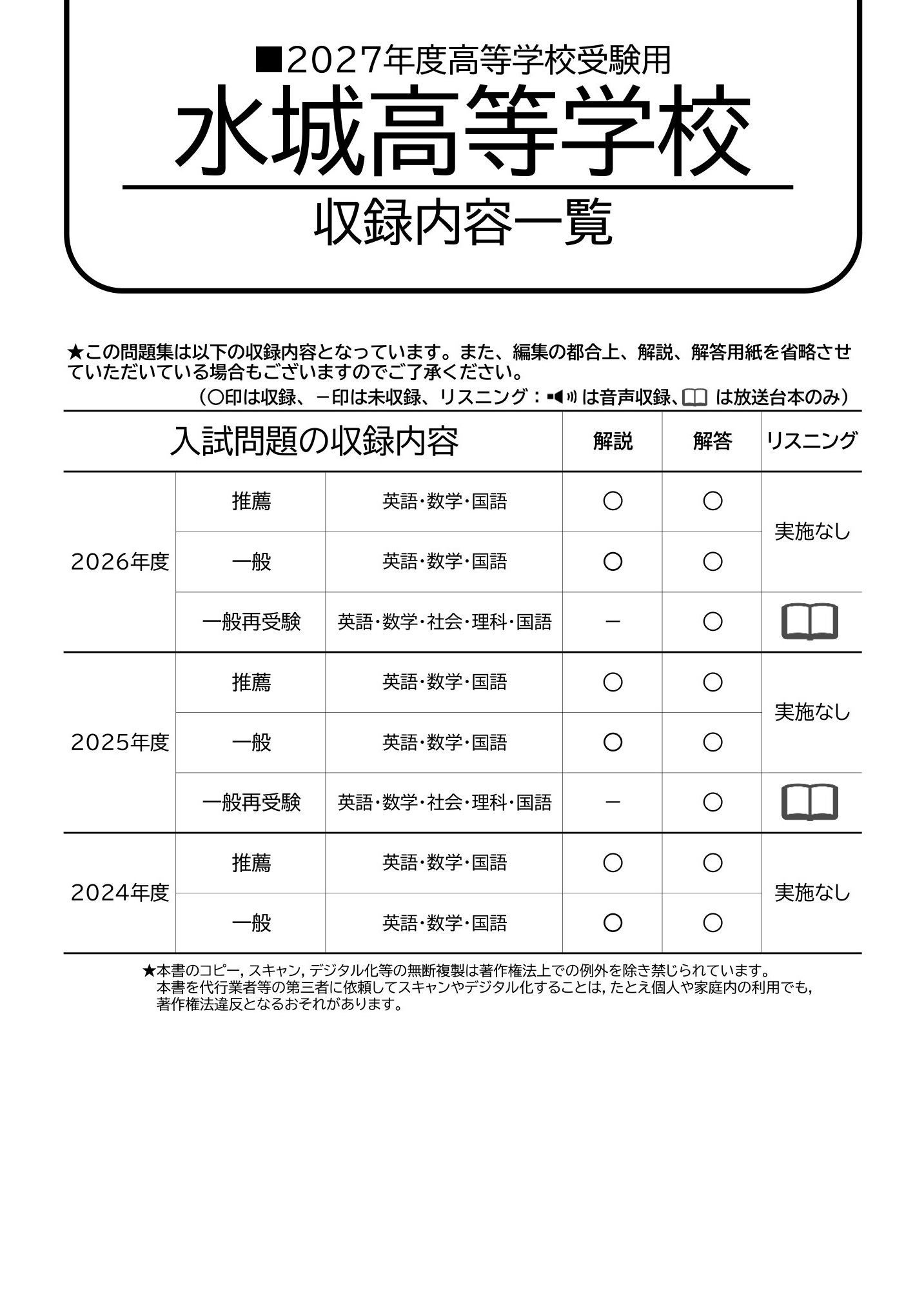 水城高等学校　2027年度用 スーパー過去問 商品画像2