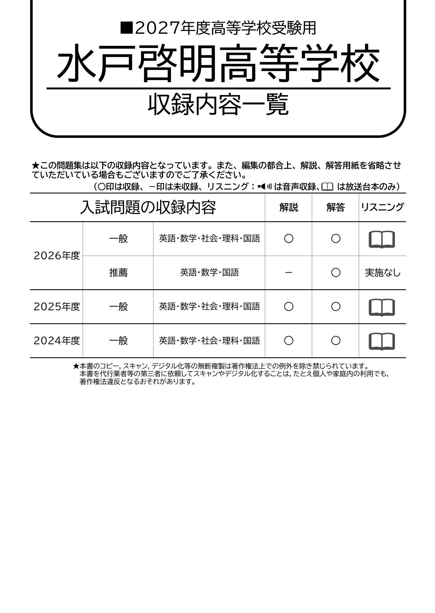 水戸啓明高等学校　2027年度用 スーパー過去問 商品画像2