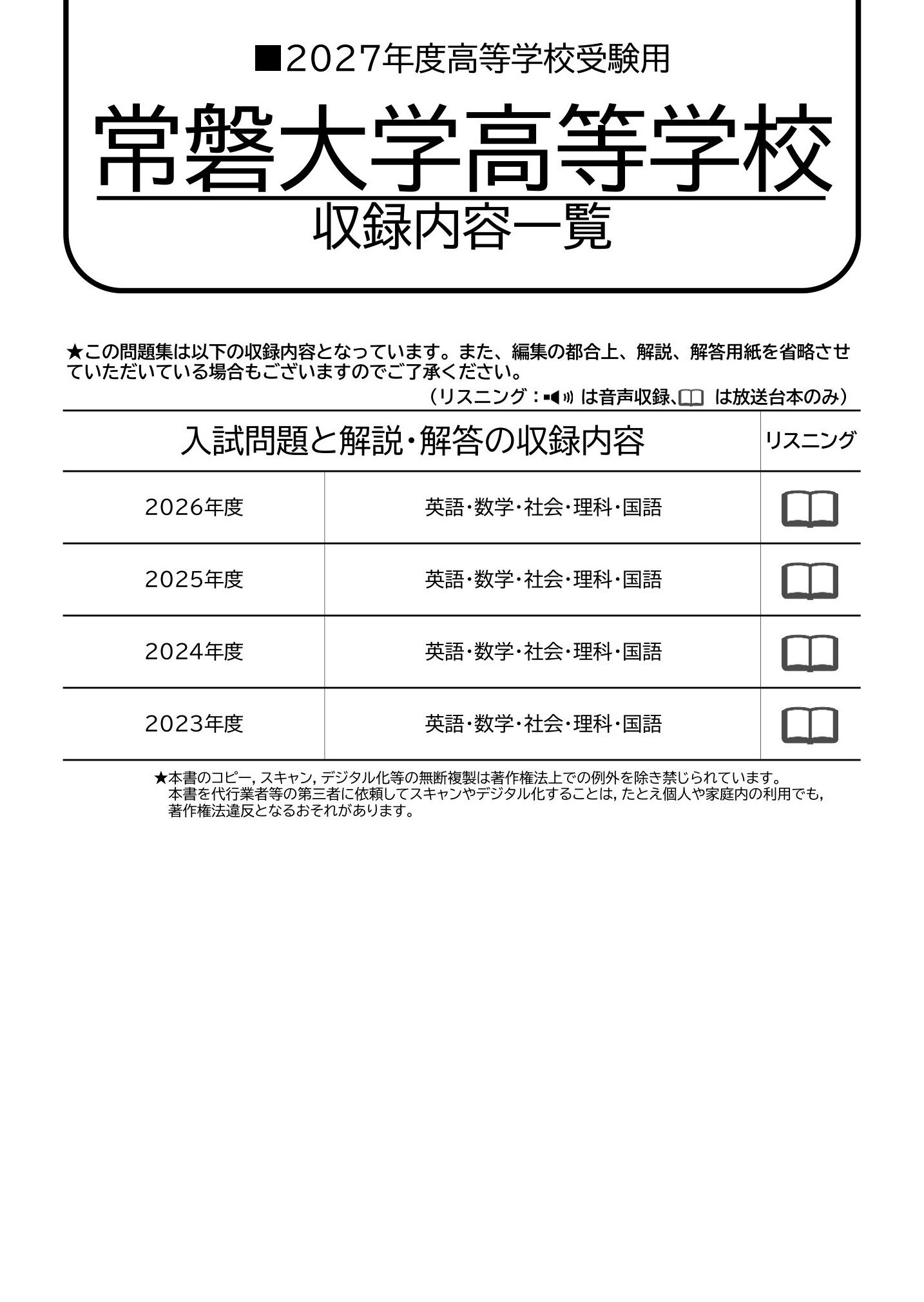 常磐大学高等学校　2027年度用 スーパー過去問 商品画像2