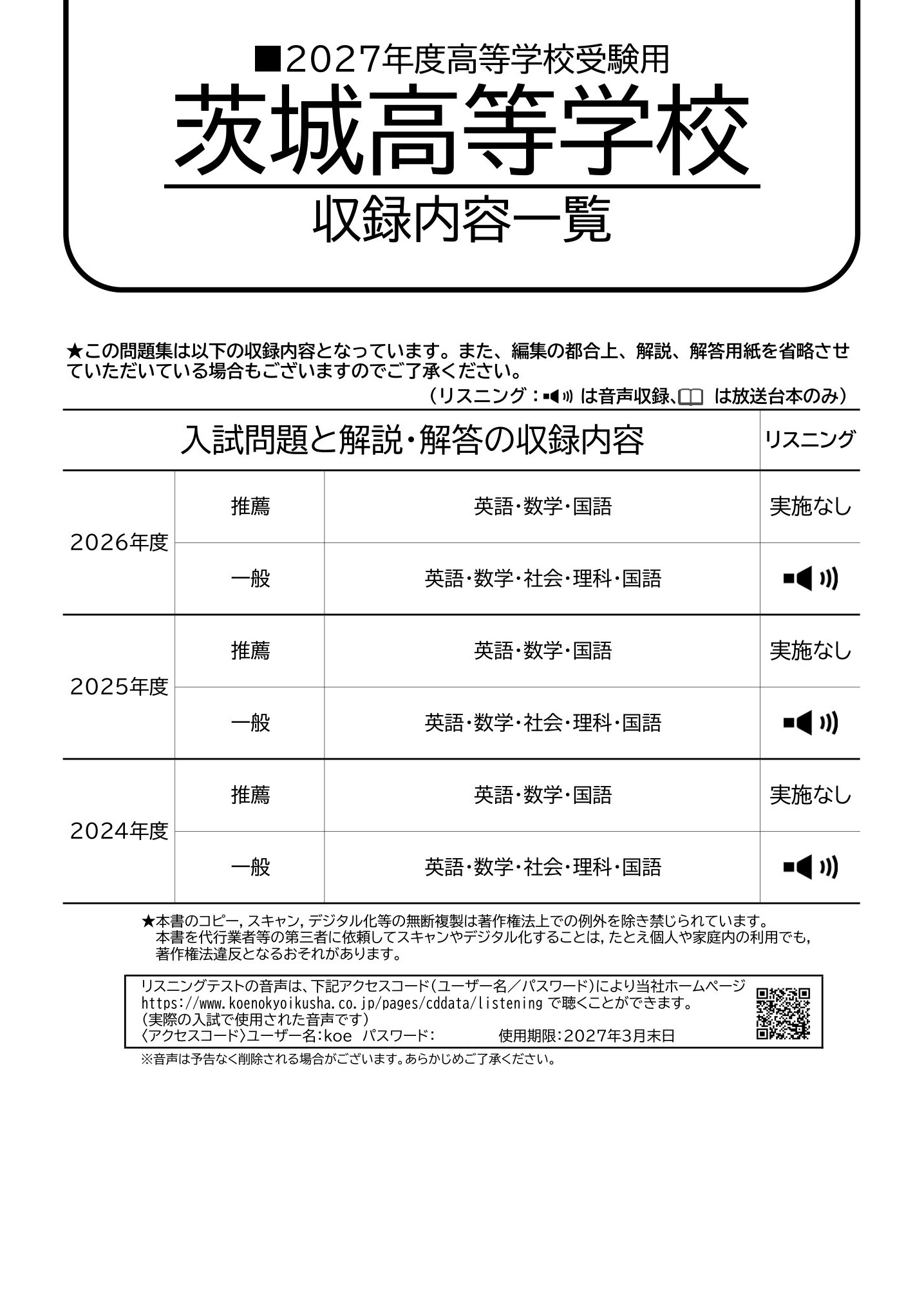 茨城高等学校　2027年度用 スーパー過去問 商品画像2