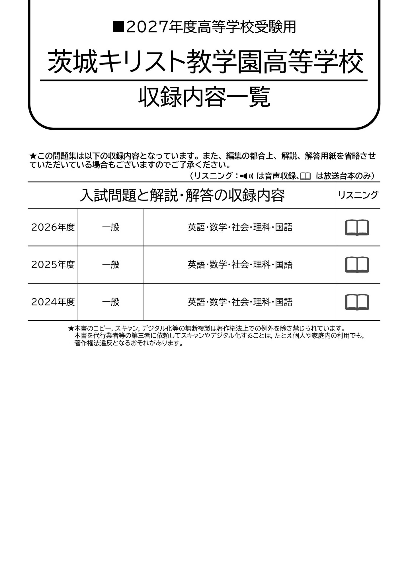茨城キリスト教学園高等学校　2027年度用 スーパー過去問 商品画像2
