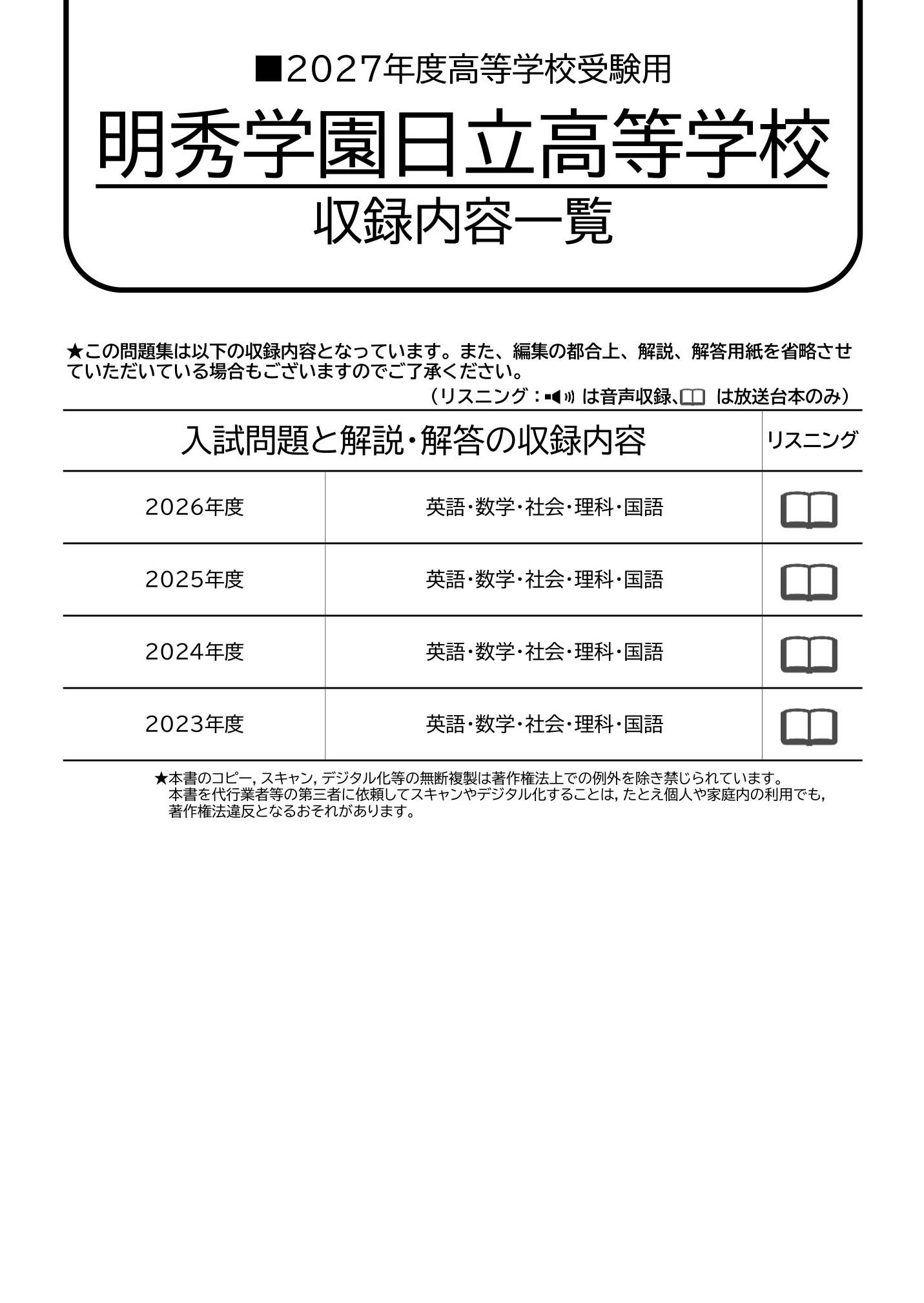 明秀学園日立高等学校　2027年度用 スーパー過去問 商品画像2