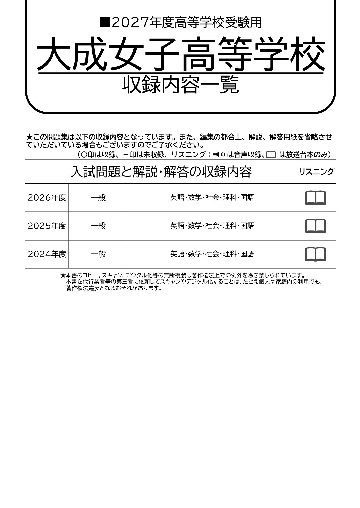 大成女子高等学校　2027年度用 スーパー過去問 商品画像2