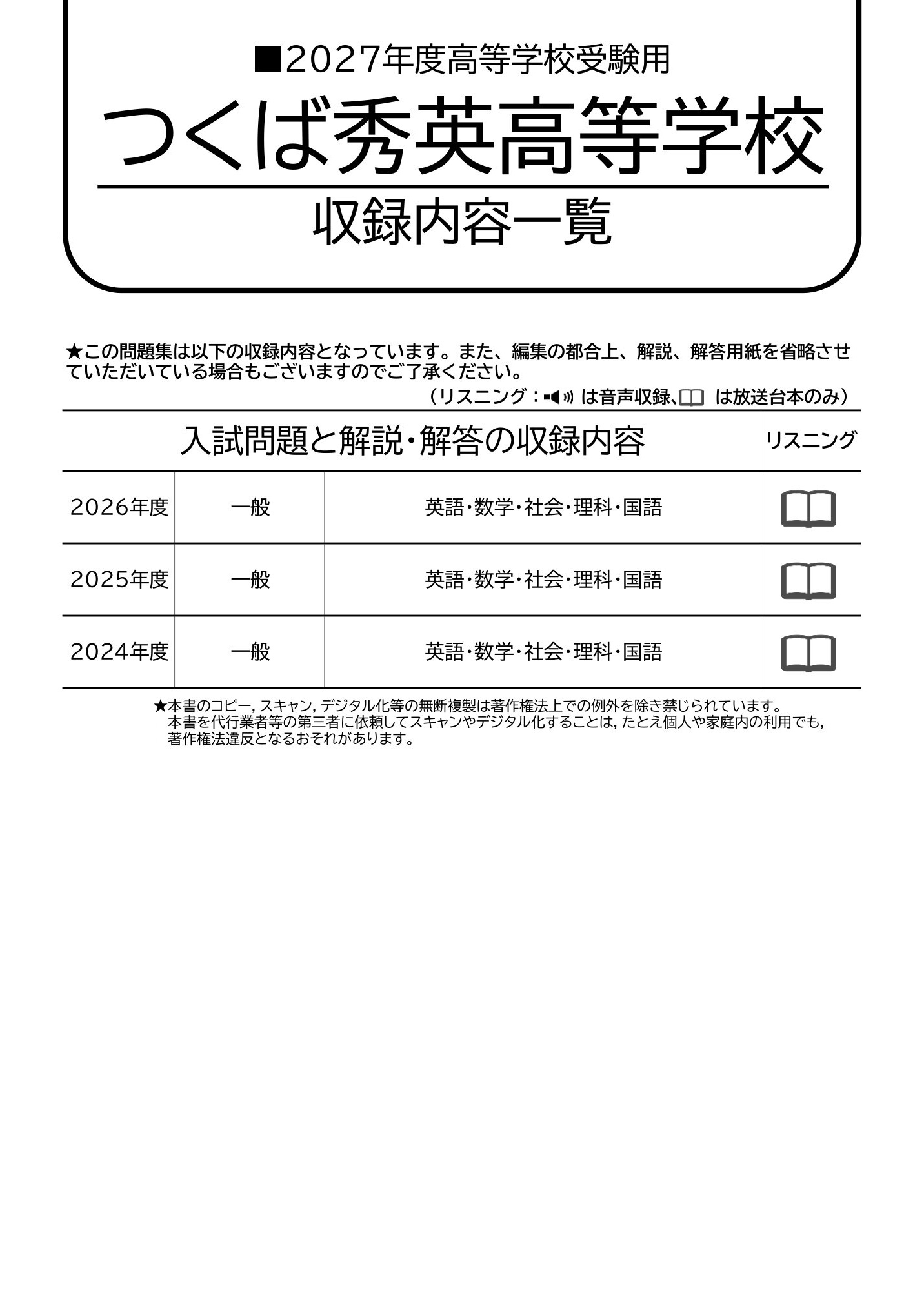つくば秀英高等学校　2027年度用 スーパー過去問 商品画像2