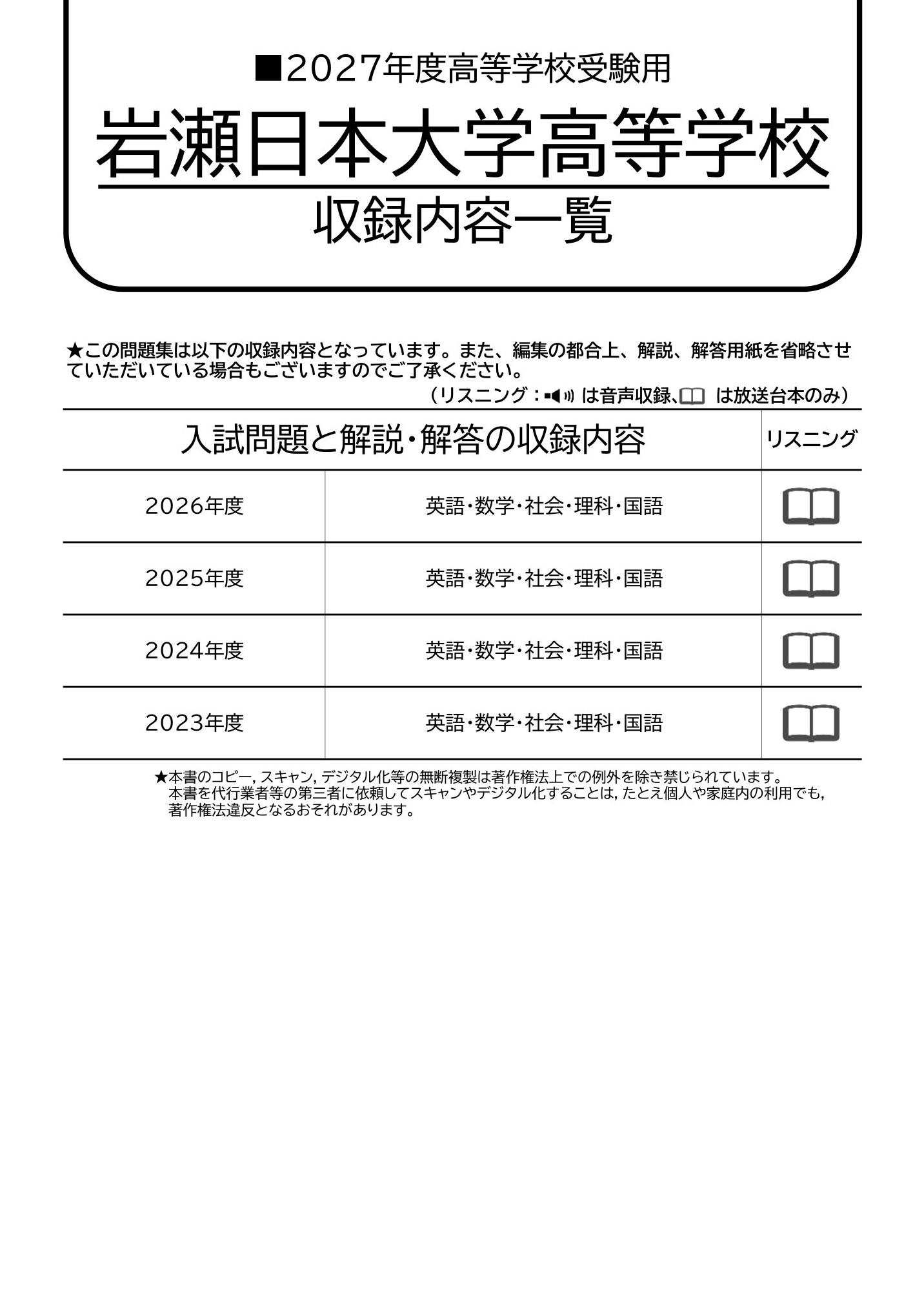 岩瀬日本大学高等学校　2027年度用 スーパー過去問 商品画像2