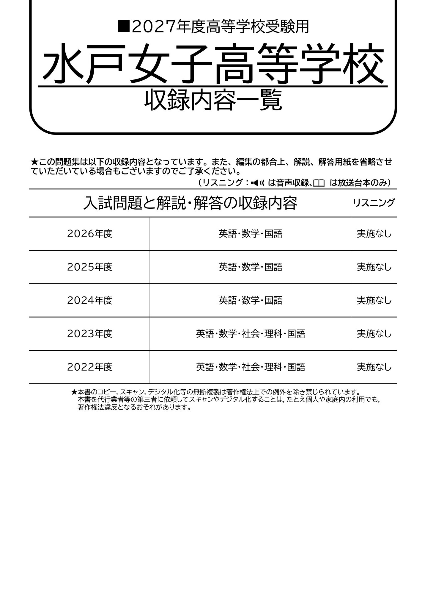 水戸女子高等学校　2027年度用 スーパー過去問 商品画像2