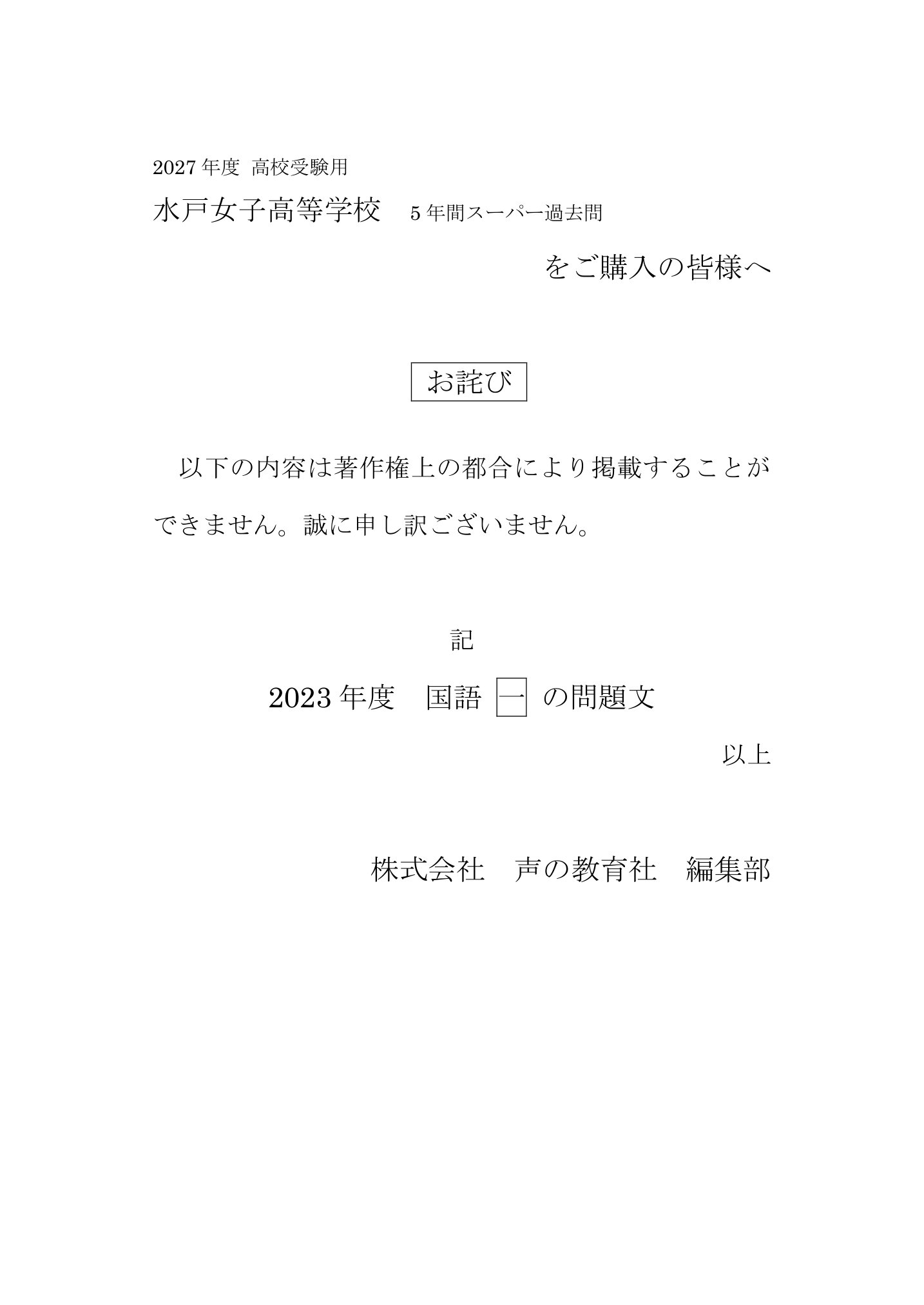 水戸女子高等学校　2027年度用 スーパー過去問 商品画像3