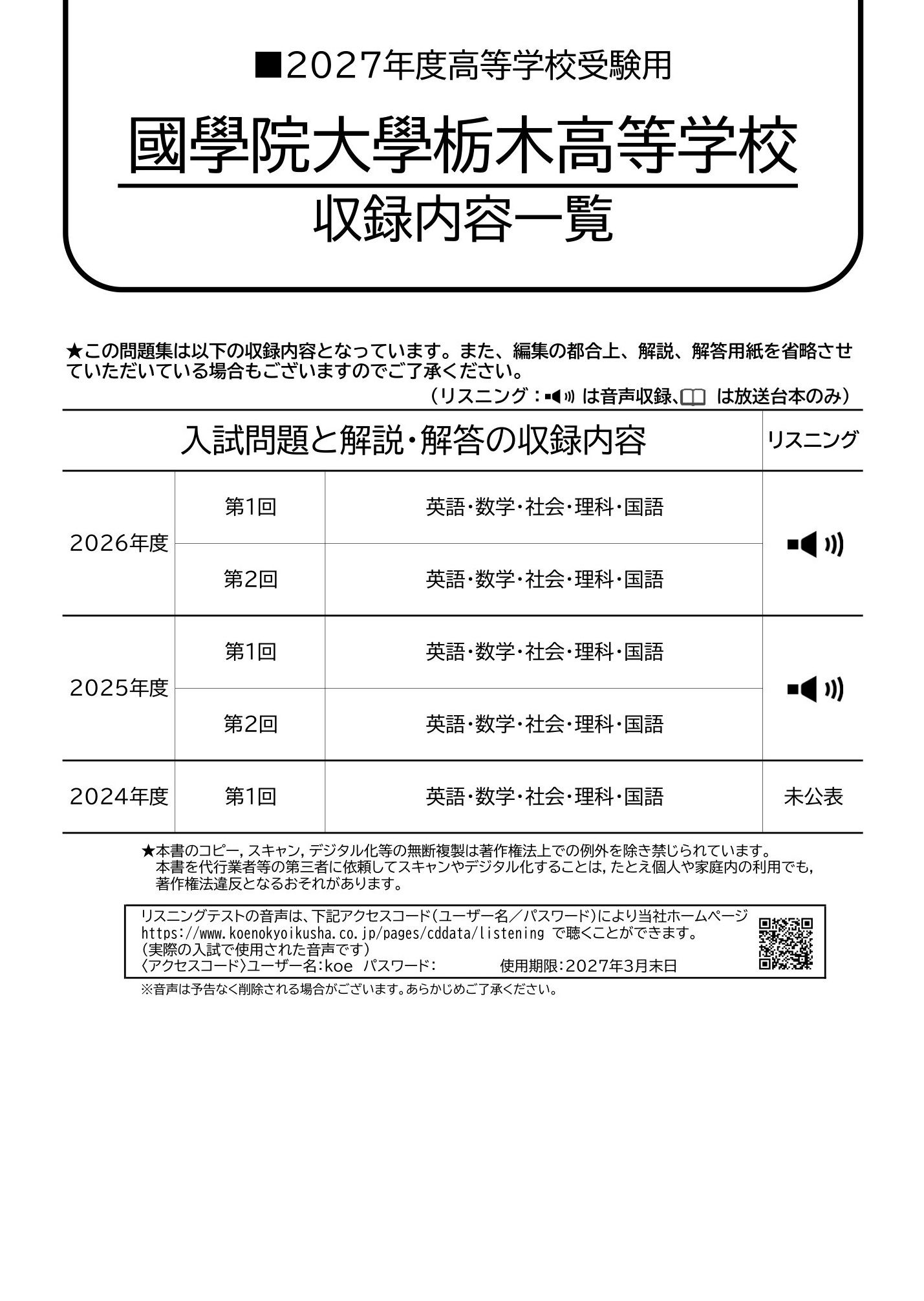 國學院大學栃木高等学校　2027年度用 スーパー過去問 商品画像2