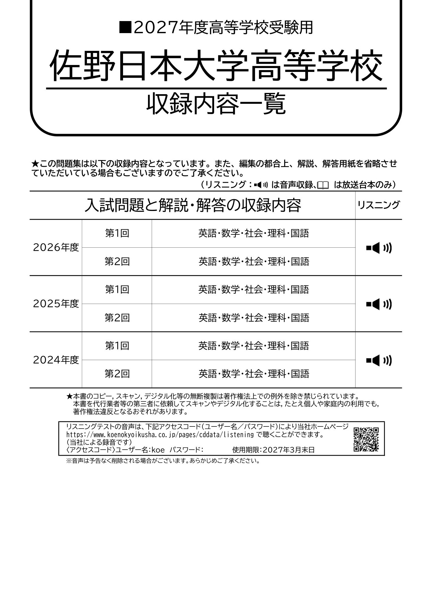 佐野日本大学高等学校　2027年度用 スーパー過去問 商品画像2