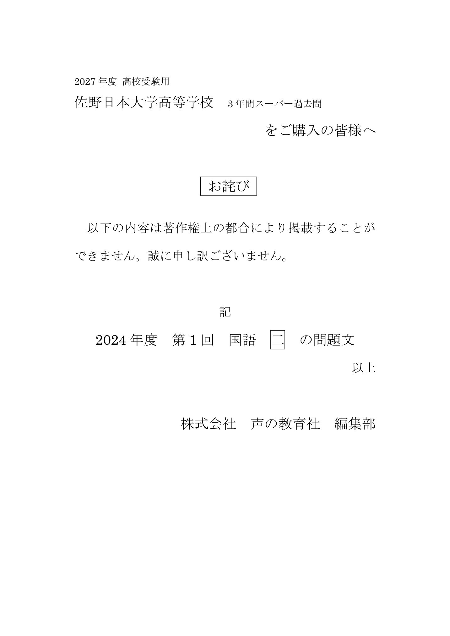 佐野日本大学高等学校　2027年度用 スーパー過去問 商品画像3