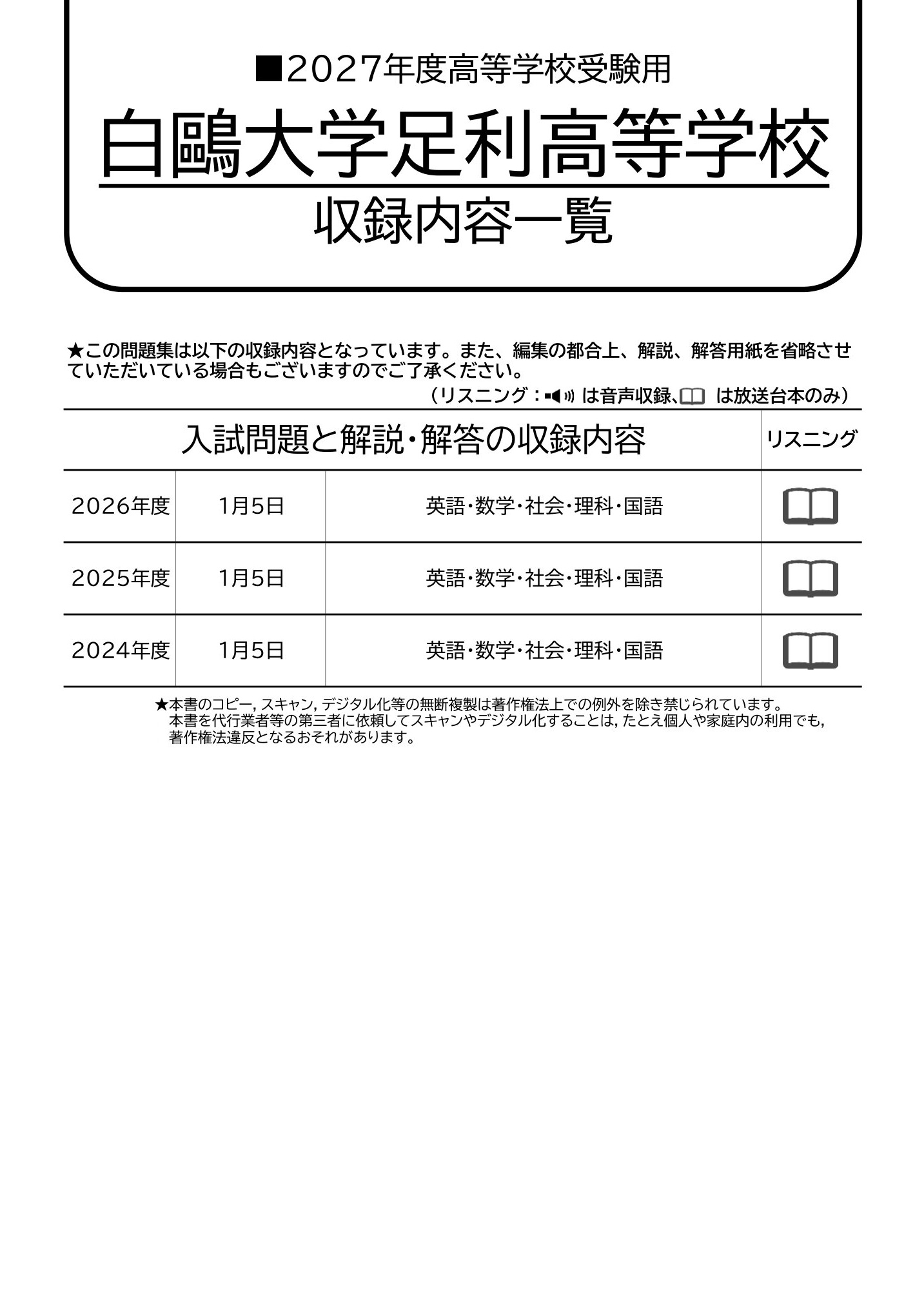白鷗大学足利高等学校　2027年度用 スーパー過去問 商品画像2