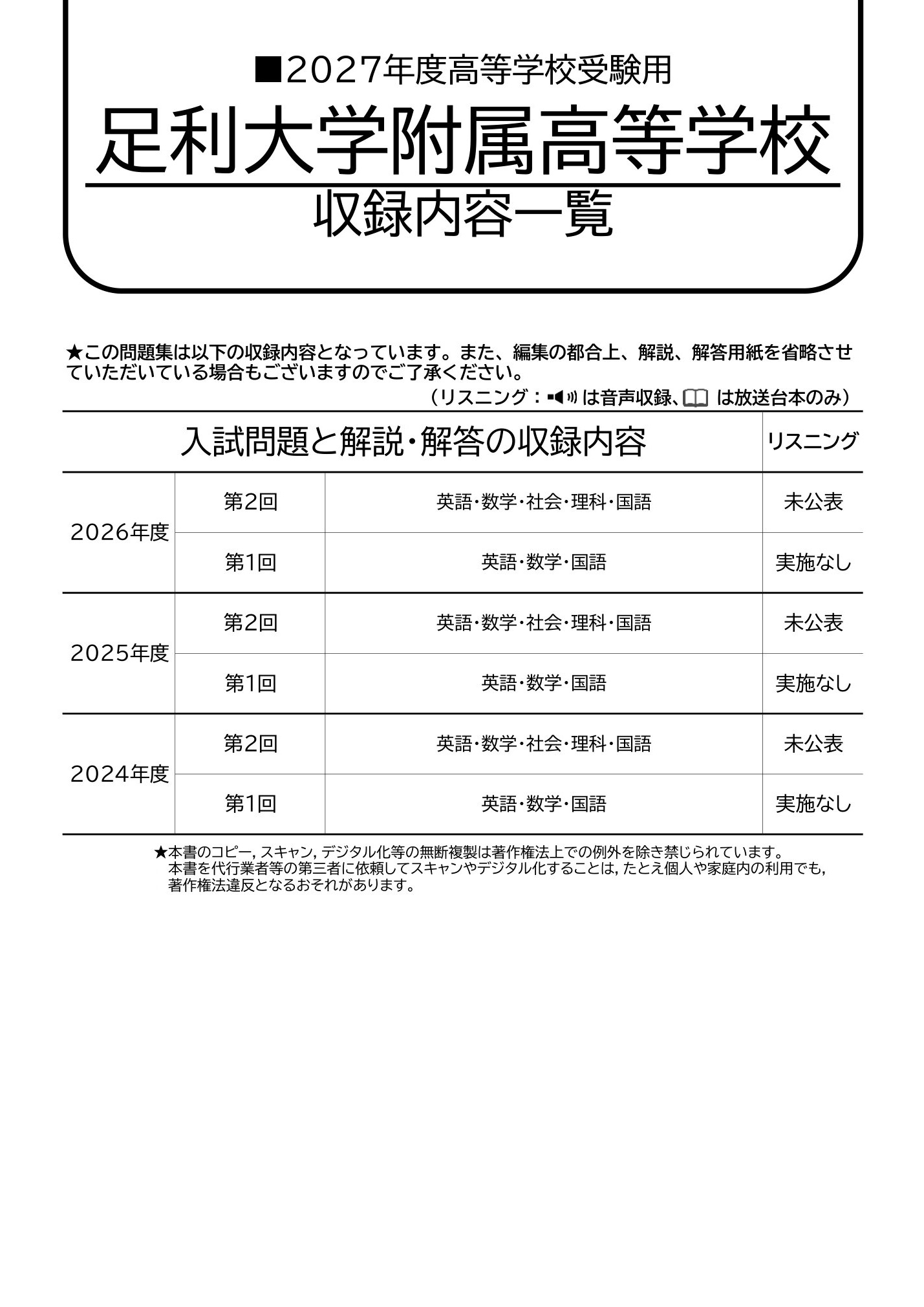 足利大学附属高等学校　2027年度用 スーパー過去問 商品画像2