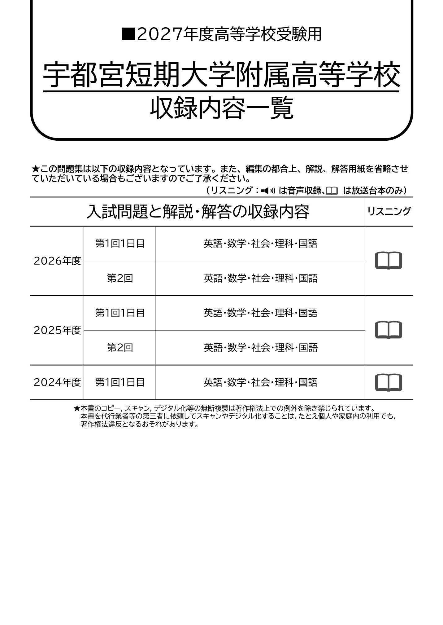 宇都宮短期大学附属高等学校　2027年度用 スーパー過去問 商品画像2