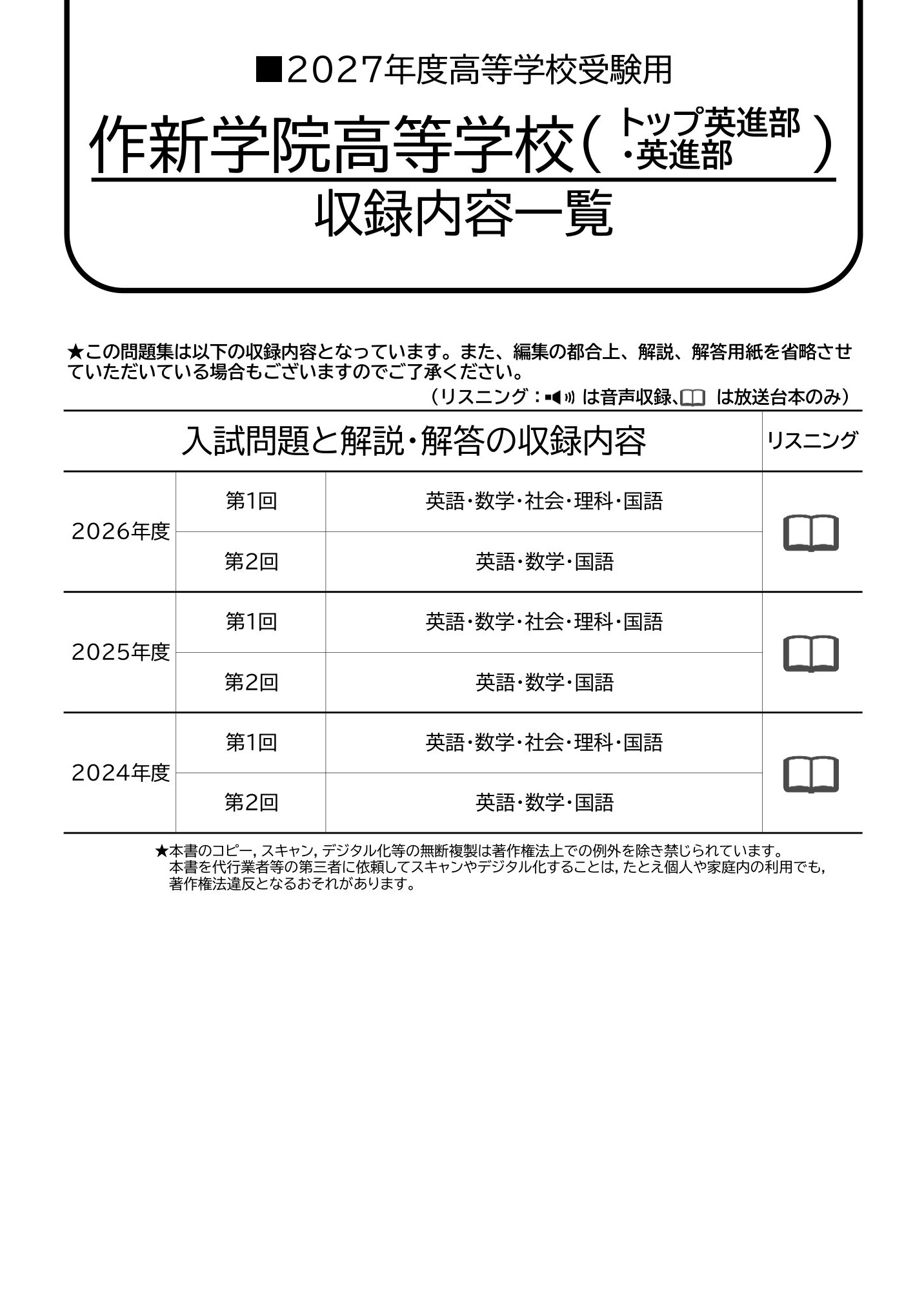 作新学院高等学校（英進）　2027年度用 スーパー過去問 商品画像2
