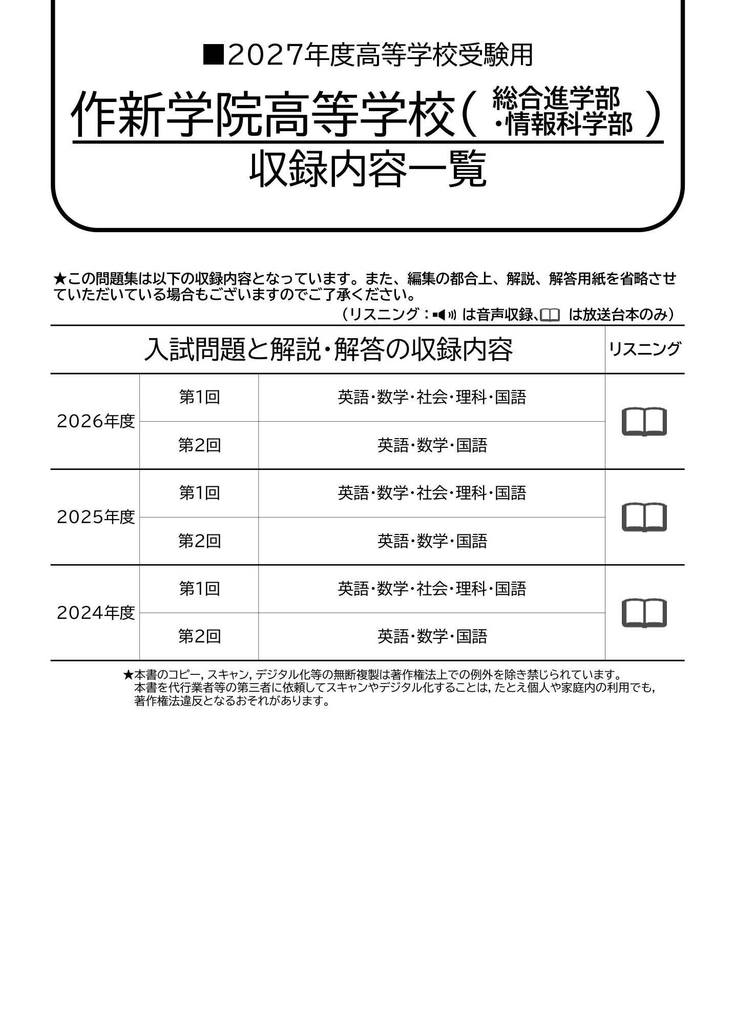 作新学院高等学校（総進・情報）　2027年度用 スーパー過去問 商品画像2