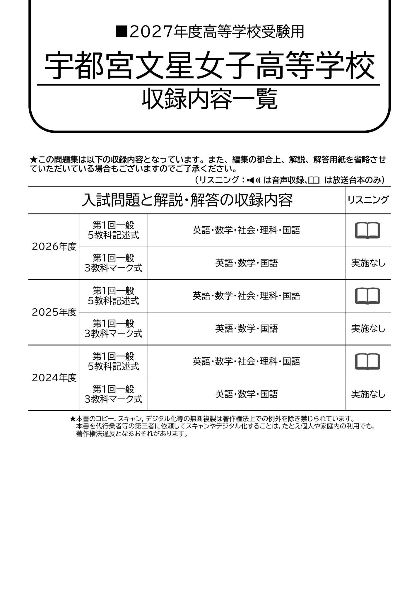 宇都宮文星女子高等学校　2027年度用 スーパー過去問 商品画像2