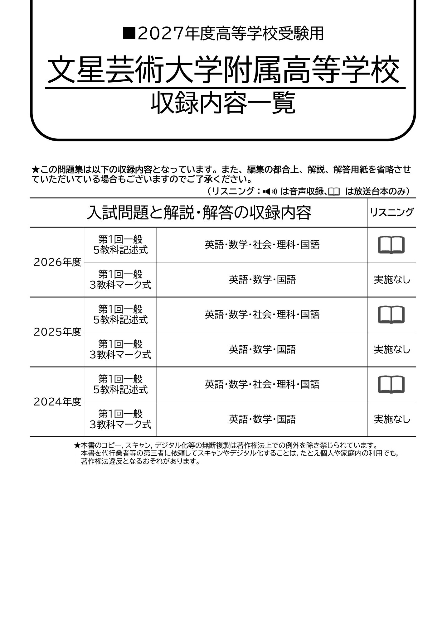 文星芸術大学附属高等学校 2027年度用 スーパー過去問 商品画像2