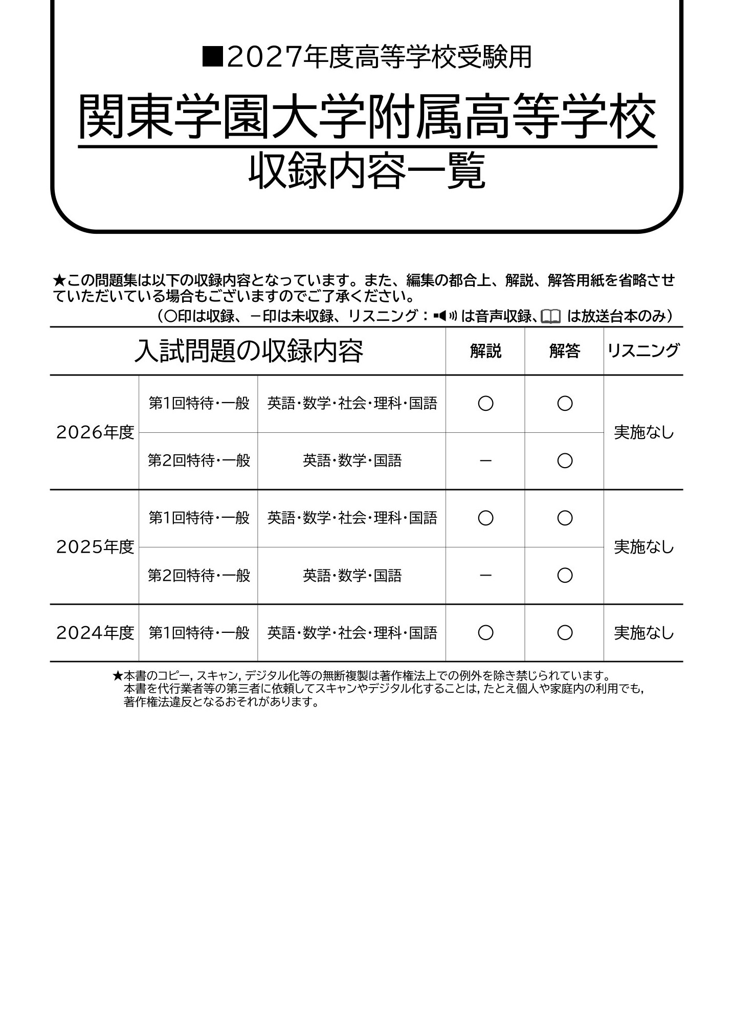 関東学園大学附属高等学校　2027年度用 スーパー過去問 商品画像2