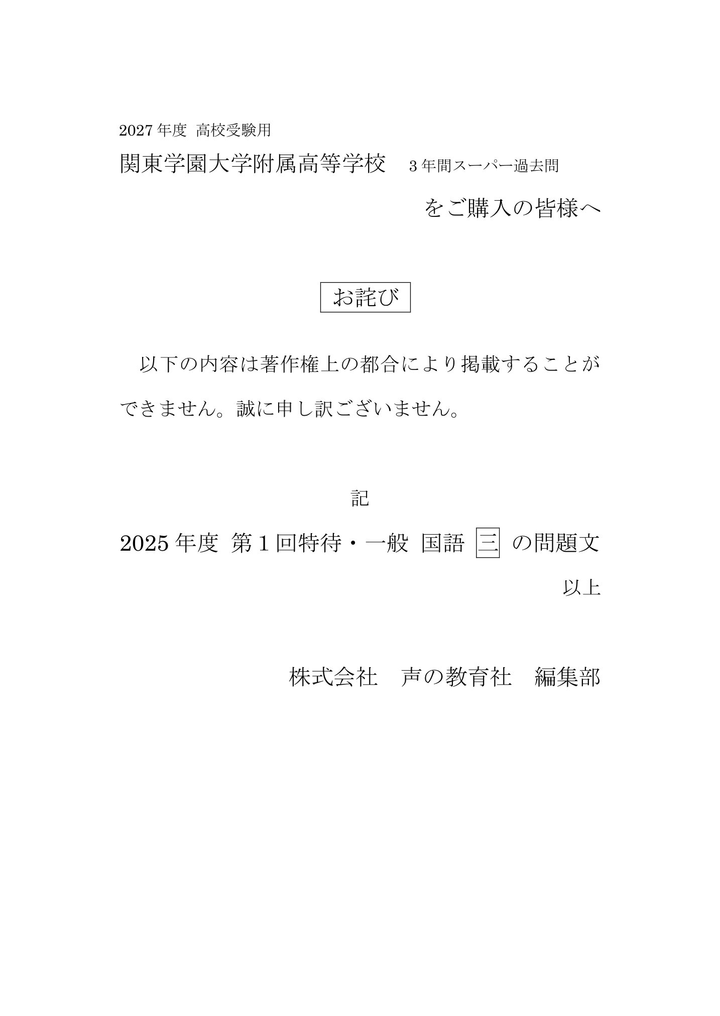 関東学園大学附属高等学校　2027年度用 スーパー過去問 商品画像3