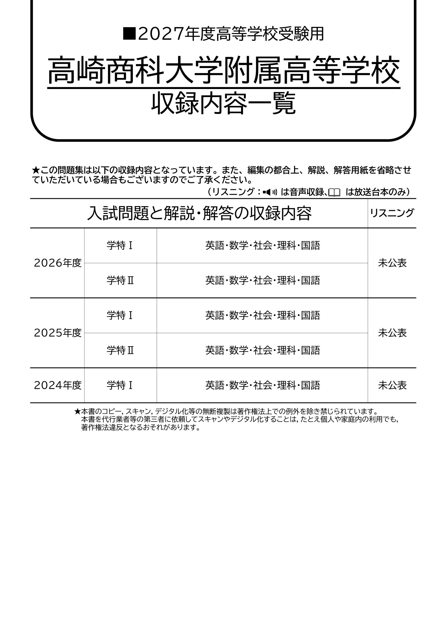 高崎商科大学附属高等学校　2027年度用 スーパー過去問 商品画像2