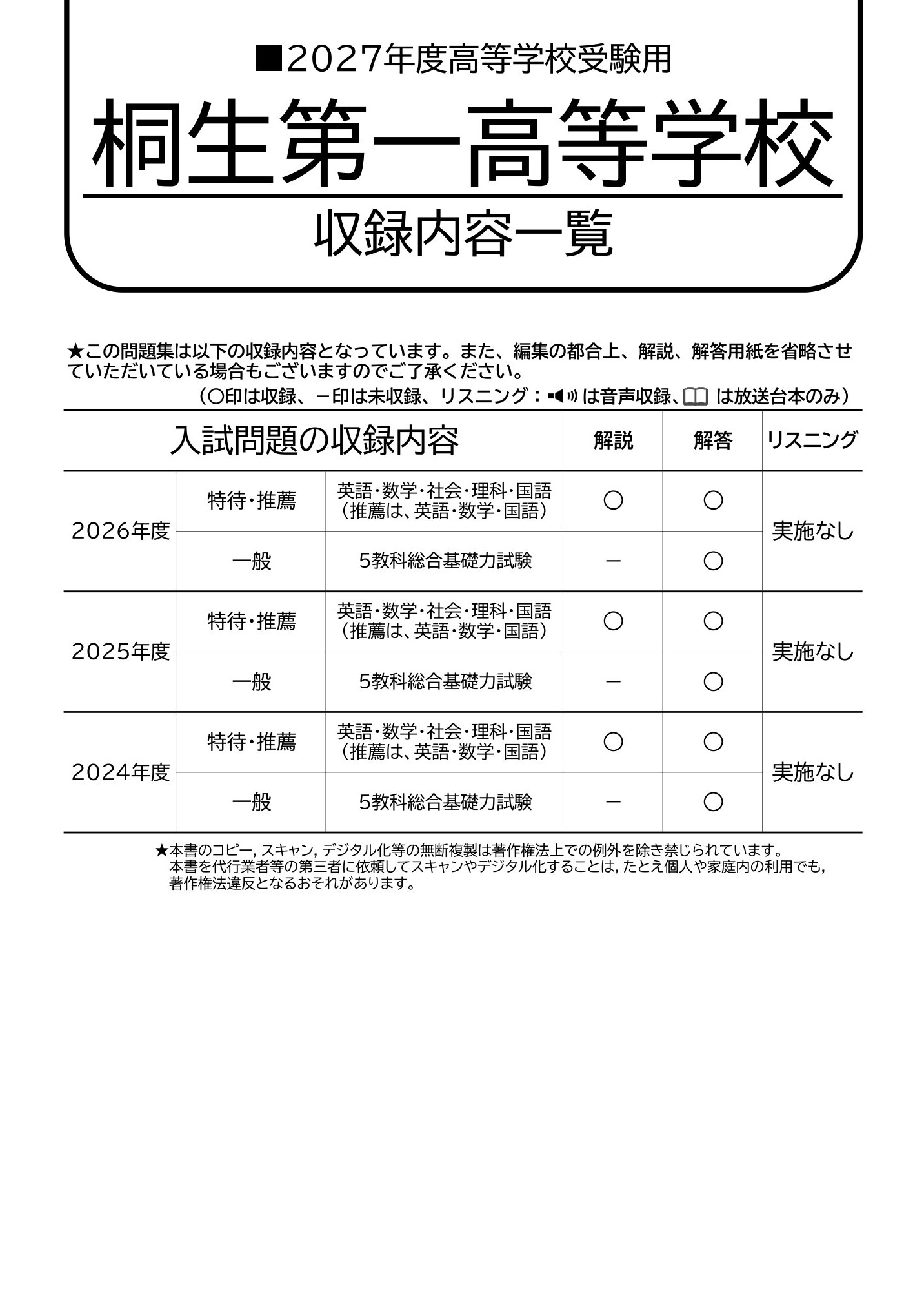 桐生第一高等学校　2027年度用 スーパー過去問 商品画像2