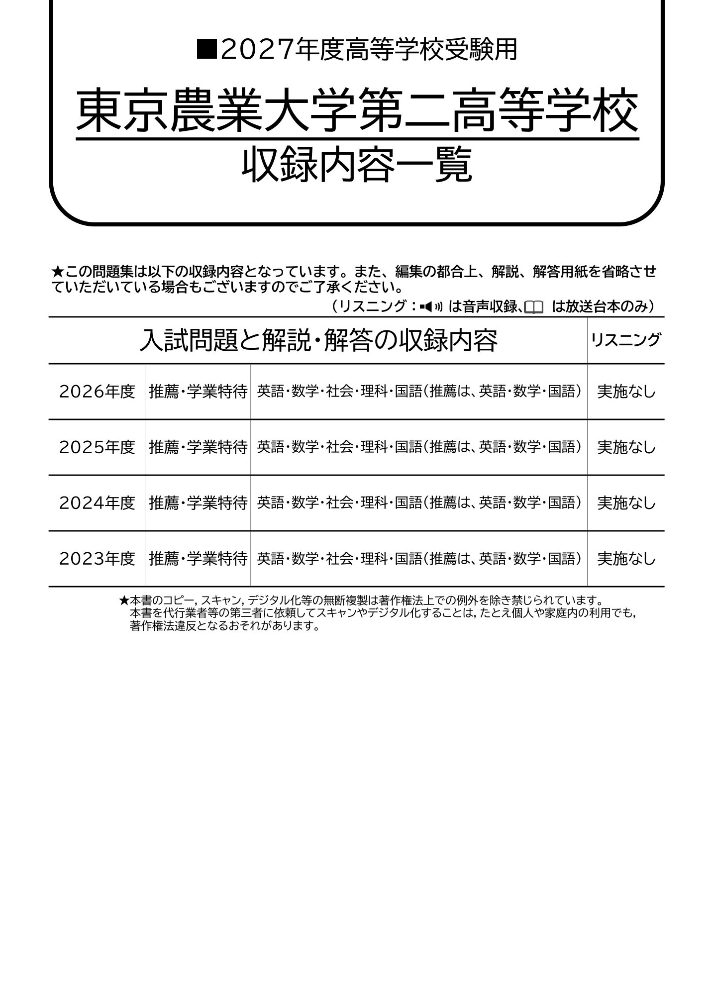 東京農業大学第二高等学校　2027年度用 スーパー過去問 商品画像2