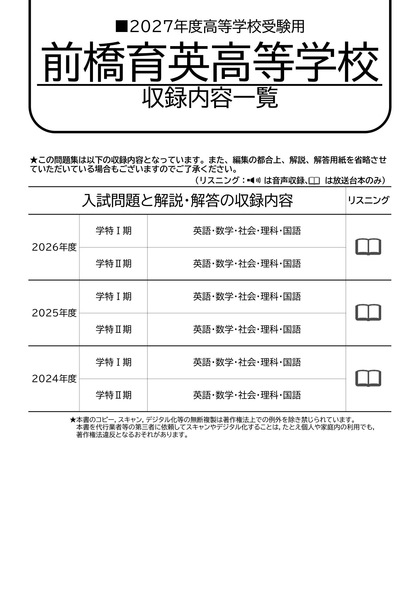 前橋育英高等学校　2027年度用 スーパー過去問 商品画像2