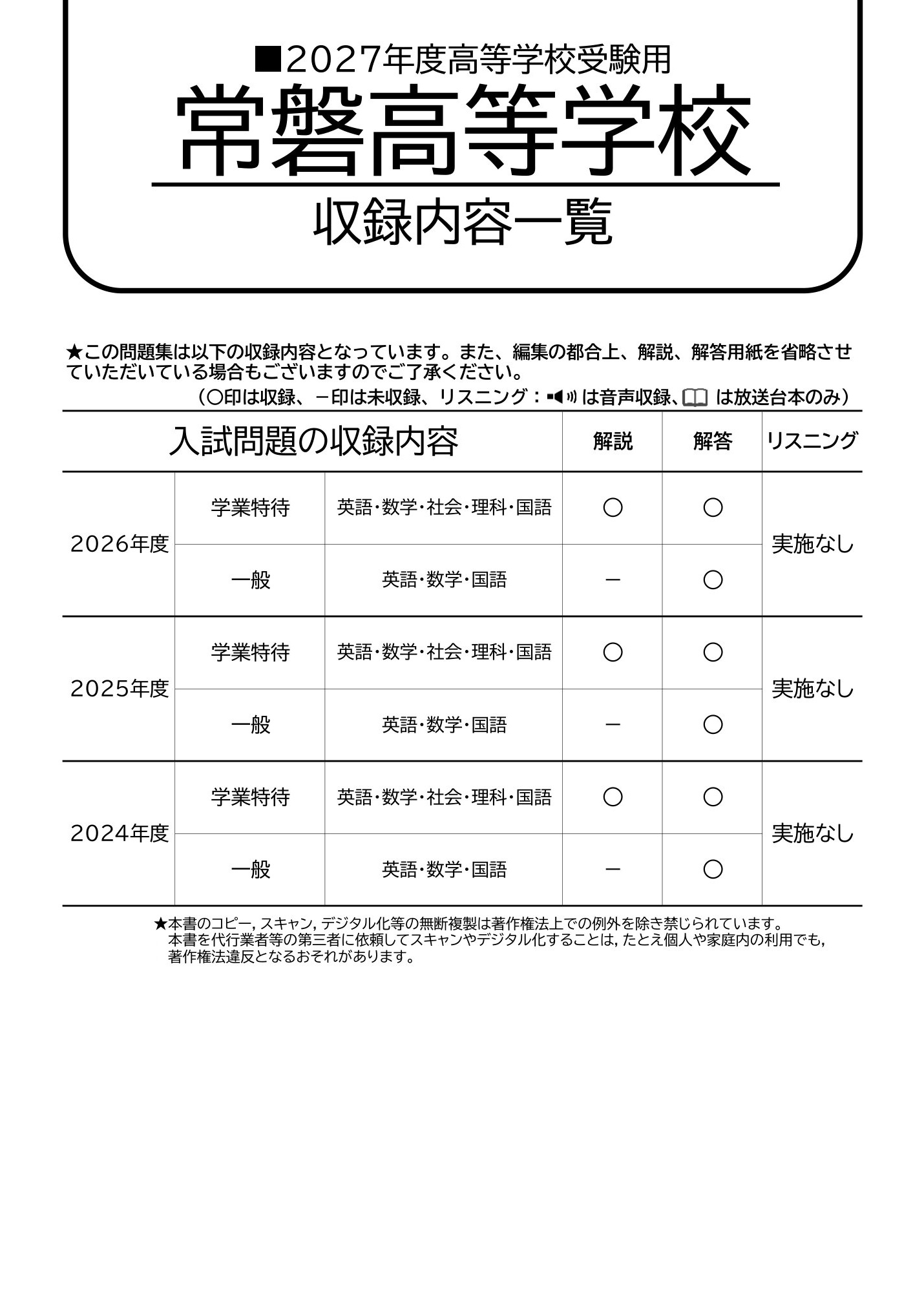 常磐高等学校　2027年度用 スーパー過去問 商品画像2