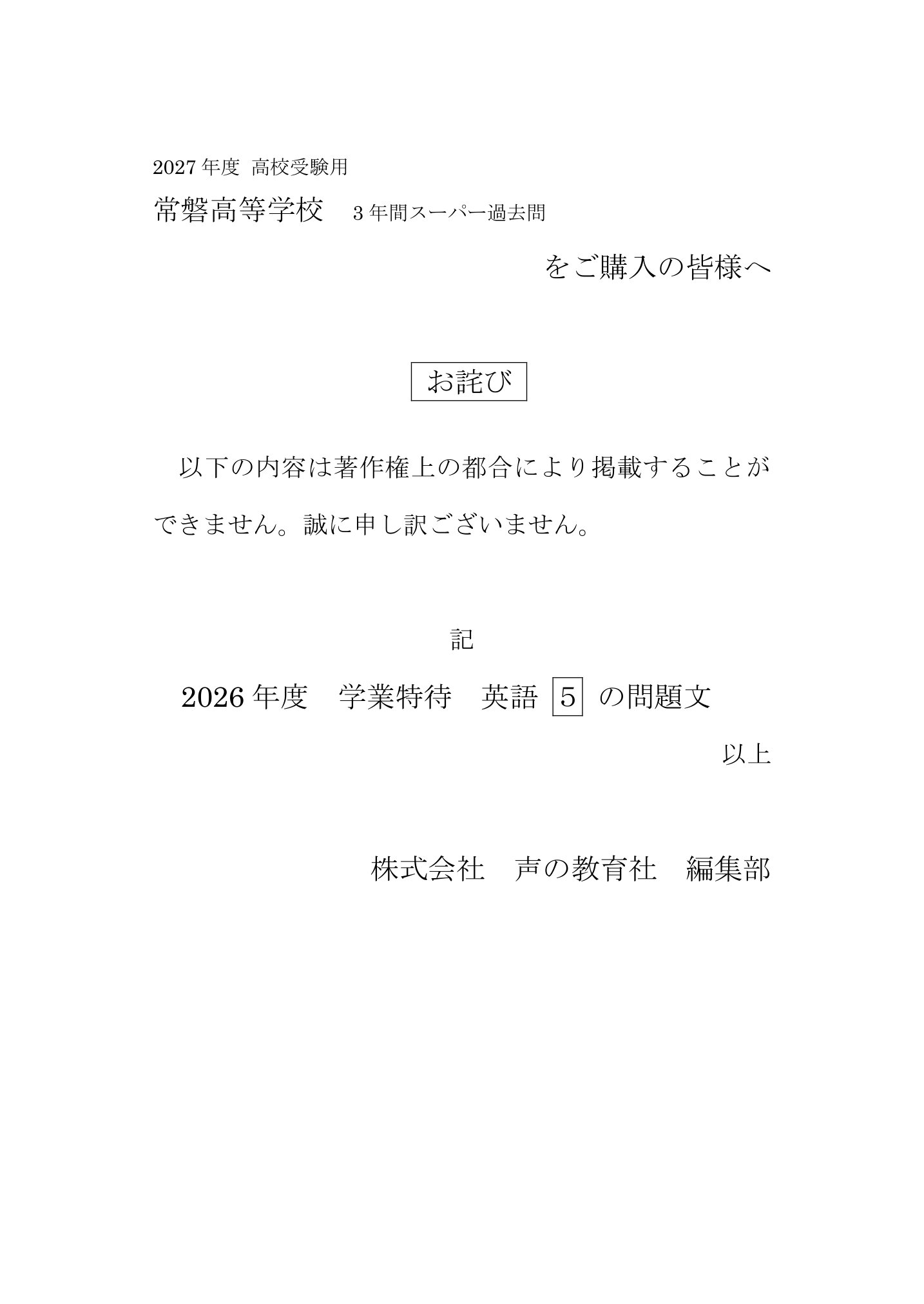 常磐高等学校　2027年度用 スーパー過去問 商品画像3