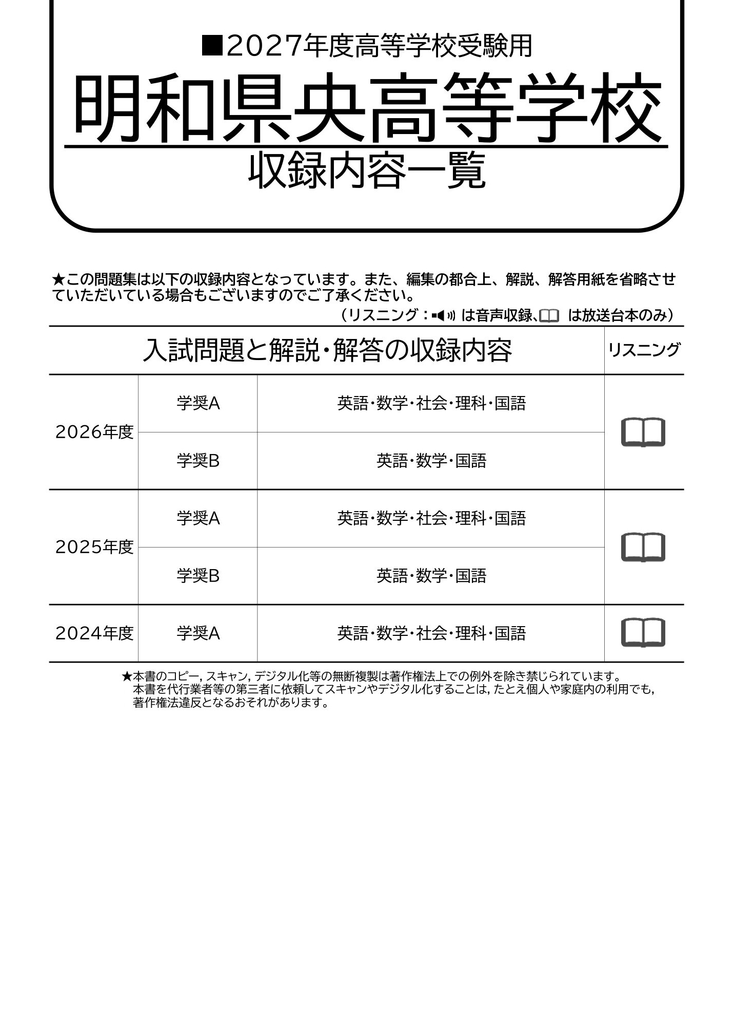 明和県央高等学校　2027年度用 スーパー過去問 商品画像2