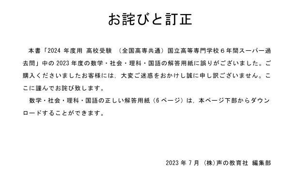 全国共通　国立高等専門学校　2024年度用 スーパー過去問 商品画像3