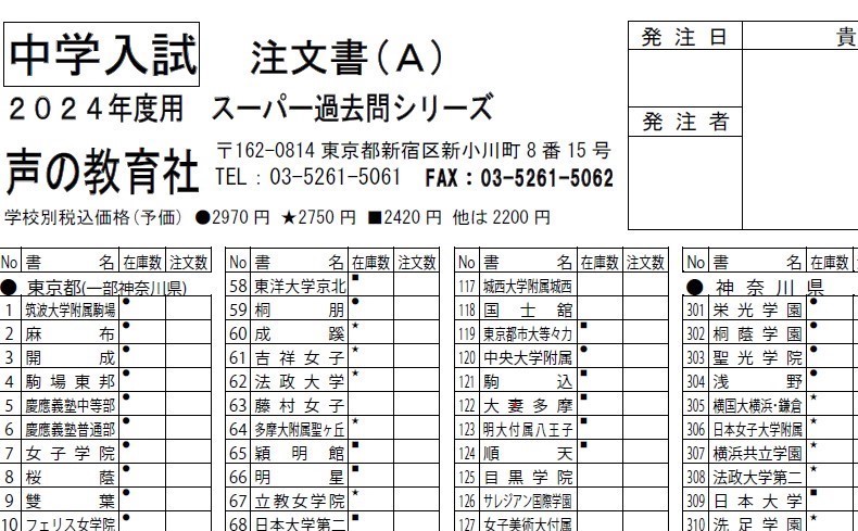 書店様・塾様向け注文書