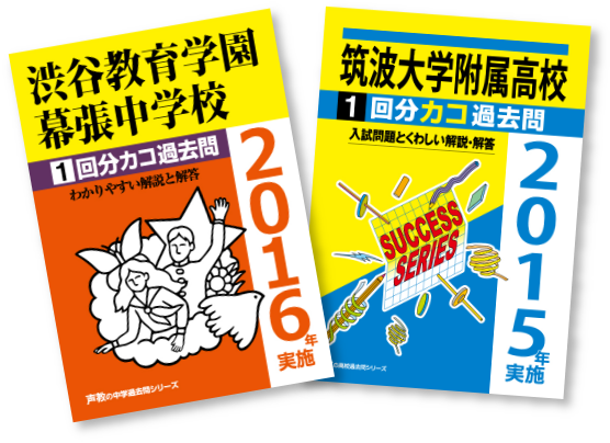 過去問イメージ画像